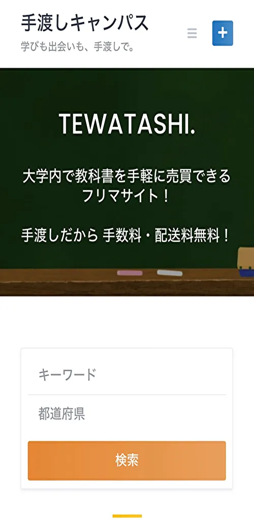 Uma ilustração mostrando o site 手渡しキャンパス como um aplicativo